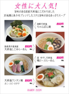 JR茨木のラーメン・つけ麺「自家製麺・らーめん屋一心」女性に人気のラーメン