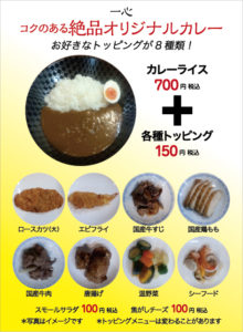 JR茨木のラーメン・つけ麺「自家製麺・らーめん屋一心」カレー