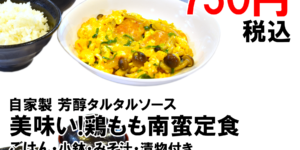 JR茨木のラーメン・つけ麺「自家製麺・らーめん屋一心」チーズきのこかつ玉子とじ定食・鶏もも南蛮定食